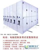 手動(dòng)、電動(dòng)、電腦三位一體式密集柜[供應(yīng)]_世界工廠網(wǎng)中國產(chǎn)品信息庫