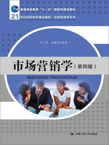 市場(chǎng)營(yíng)銷學(xué) 理論與實(shí)踐融合的經(jīng)貿(mào)人才培養(yǎng)指南